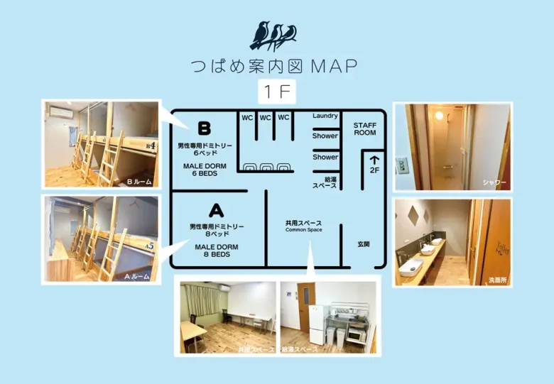 施設案内 ゲストハウスつばめ [blog_namae] 宮城県内4拠点のゲストハウス（仙台・石巻・塩竈）